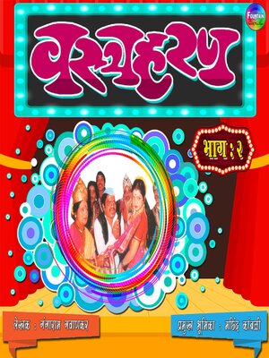 cover image of Vastraharan Bhag 2